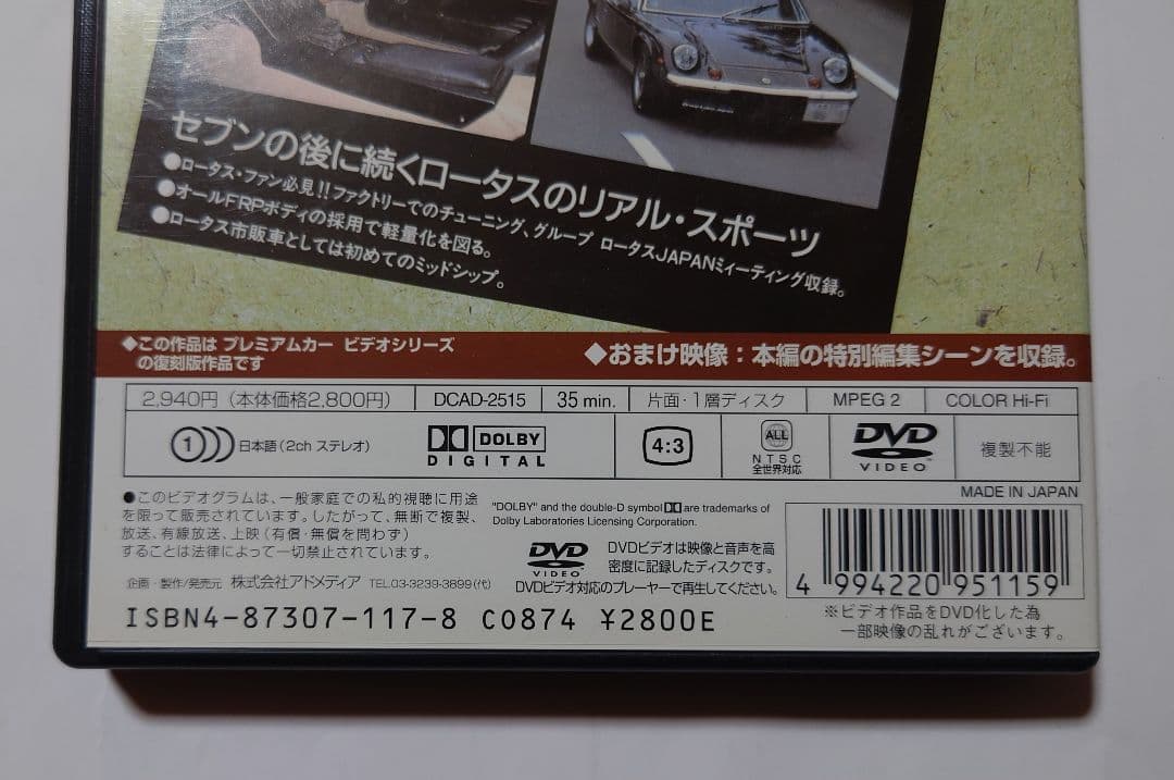 復刻版 DVD名車シリーズ vol.15 ロータス・ヨーロッパ