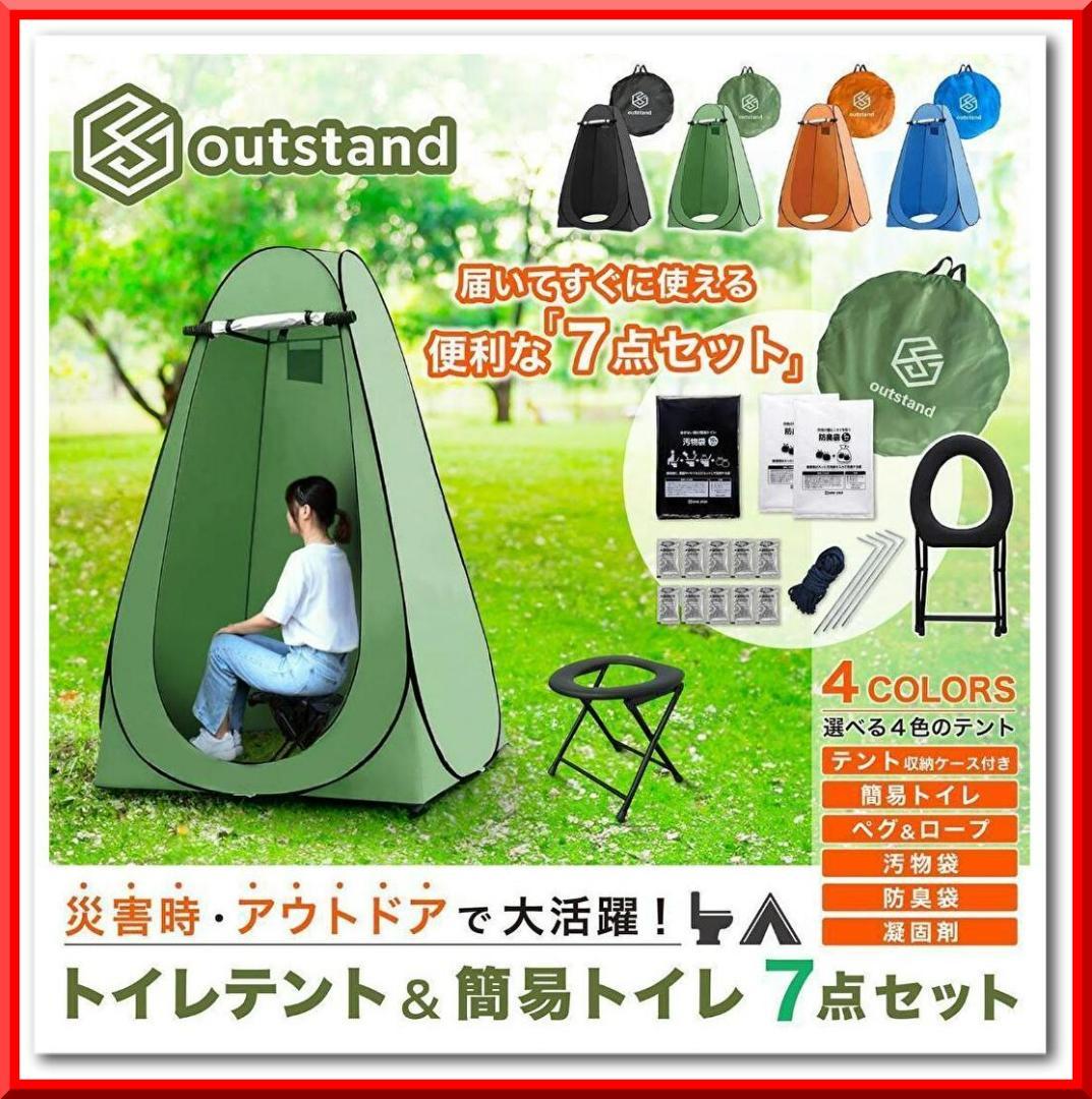 簡易トイレ テント 7点セット 防災トイレ ワンタッチテント（ブラック）