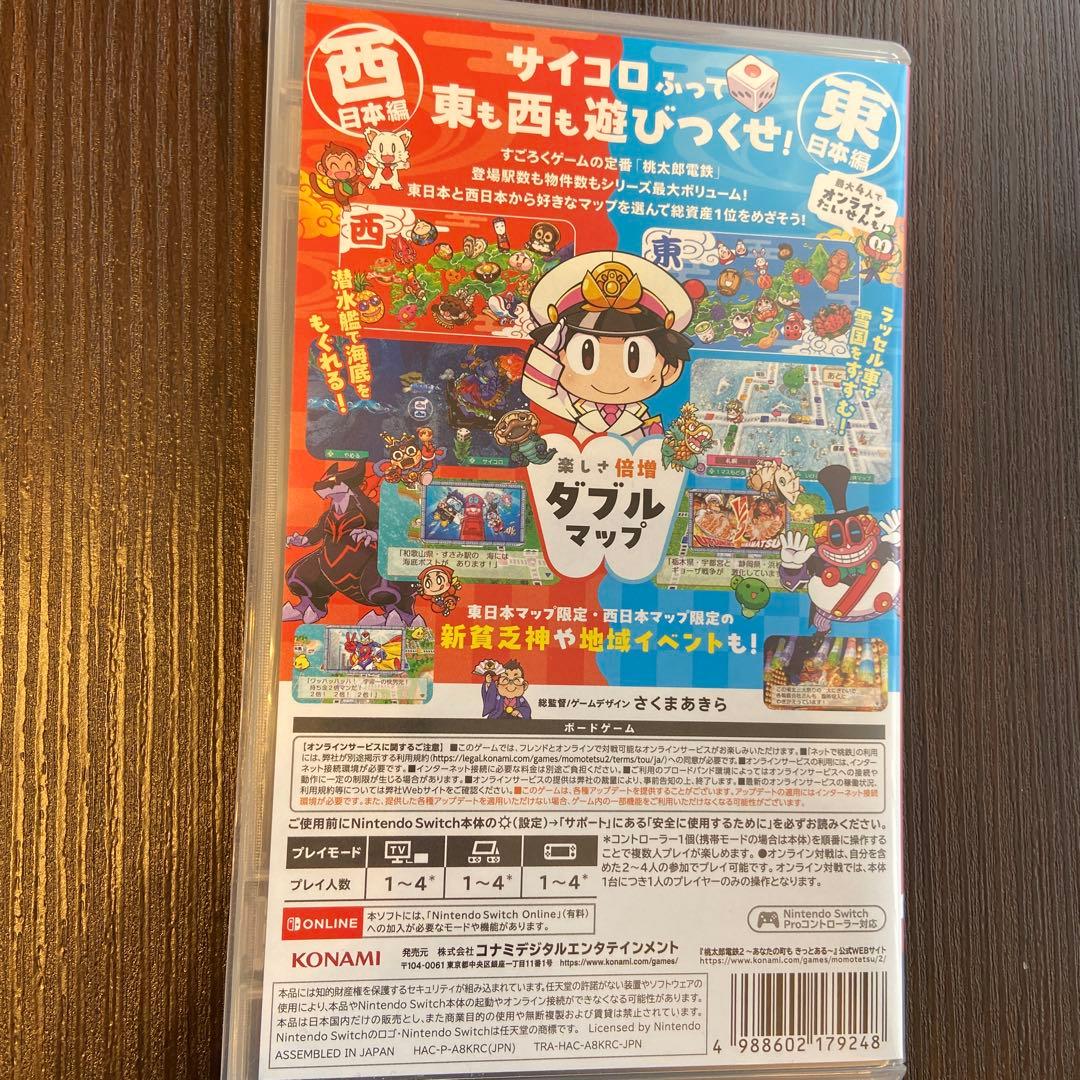 桃太郎電鉄2 あなたの町がある