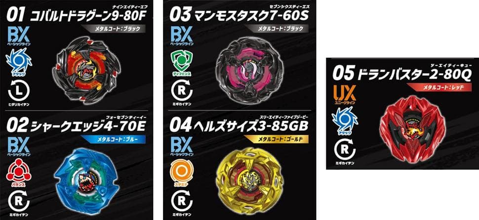 ベイブレードX BX-48 フルコンプリート 5種 セット