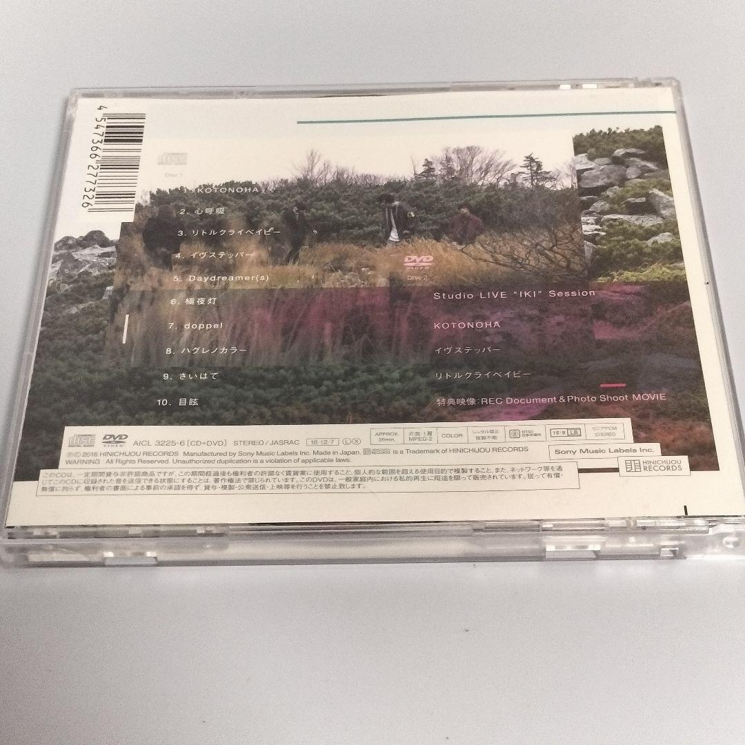 IKI　初回生産限定盤　DVD付　ヒトリエ