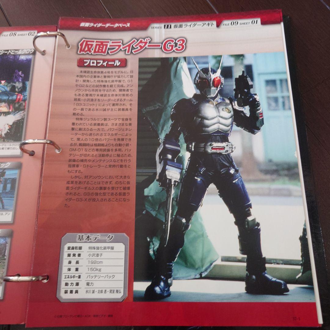 仮面ライダー OFFICIAL DATA FILE アギト編