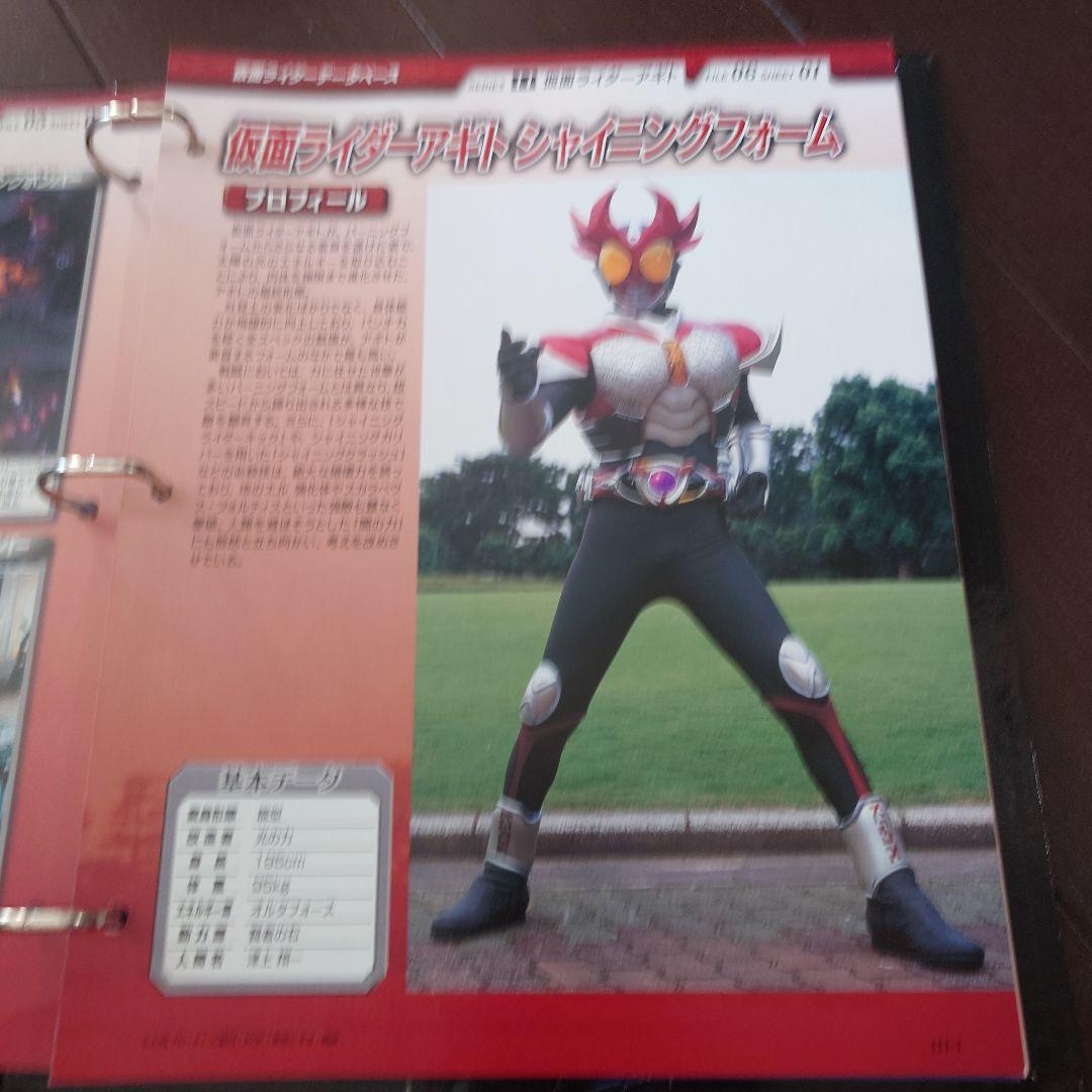 仮面ライダー OFFICIAL DATA FILE アギト編