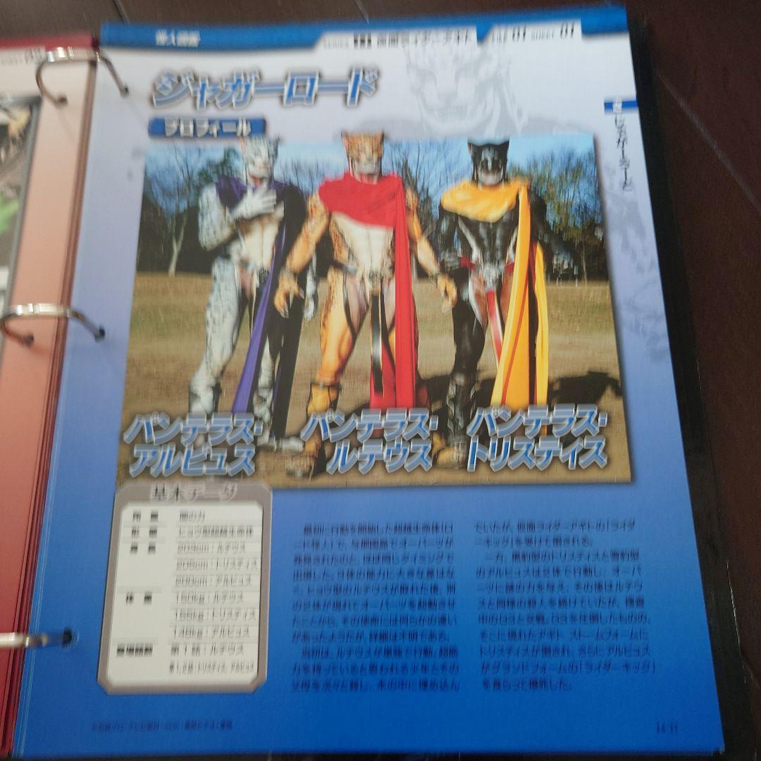 仮面ライダー OFFICIAL DATA FILE アギト編