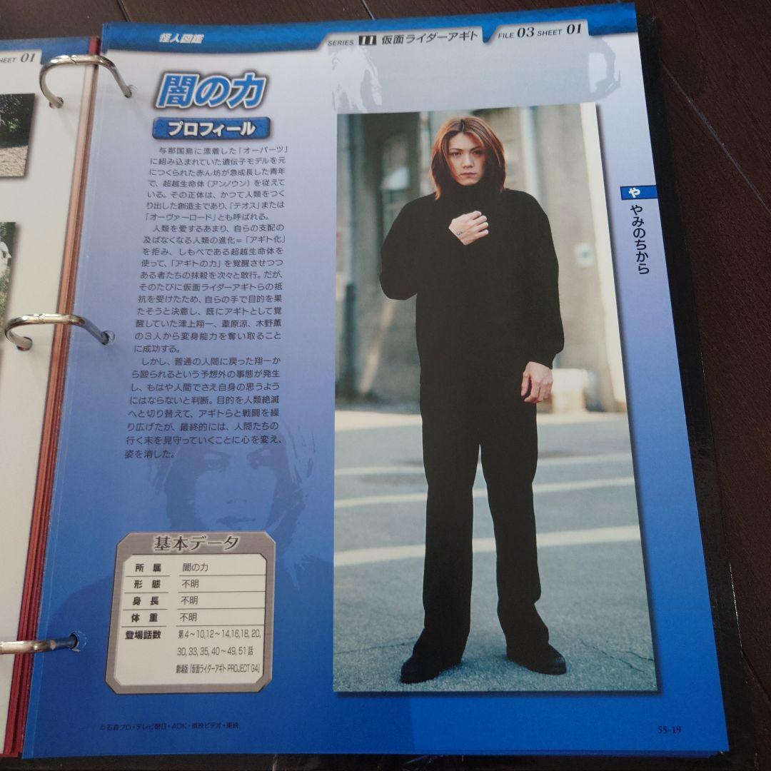 仮面ライダー OFFICIAL DATA FILE アギト編