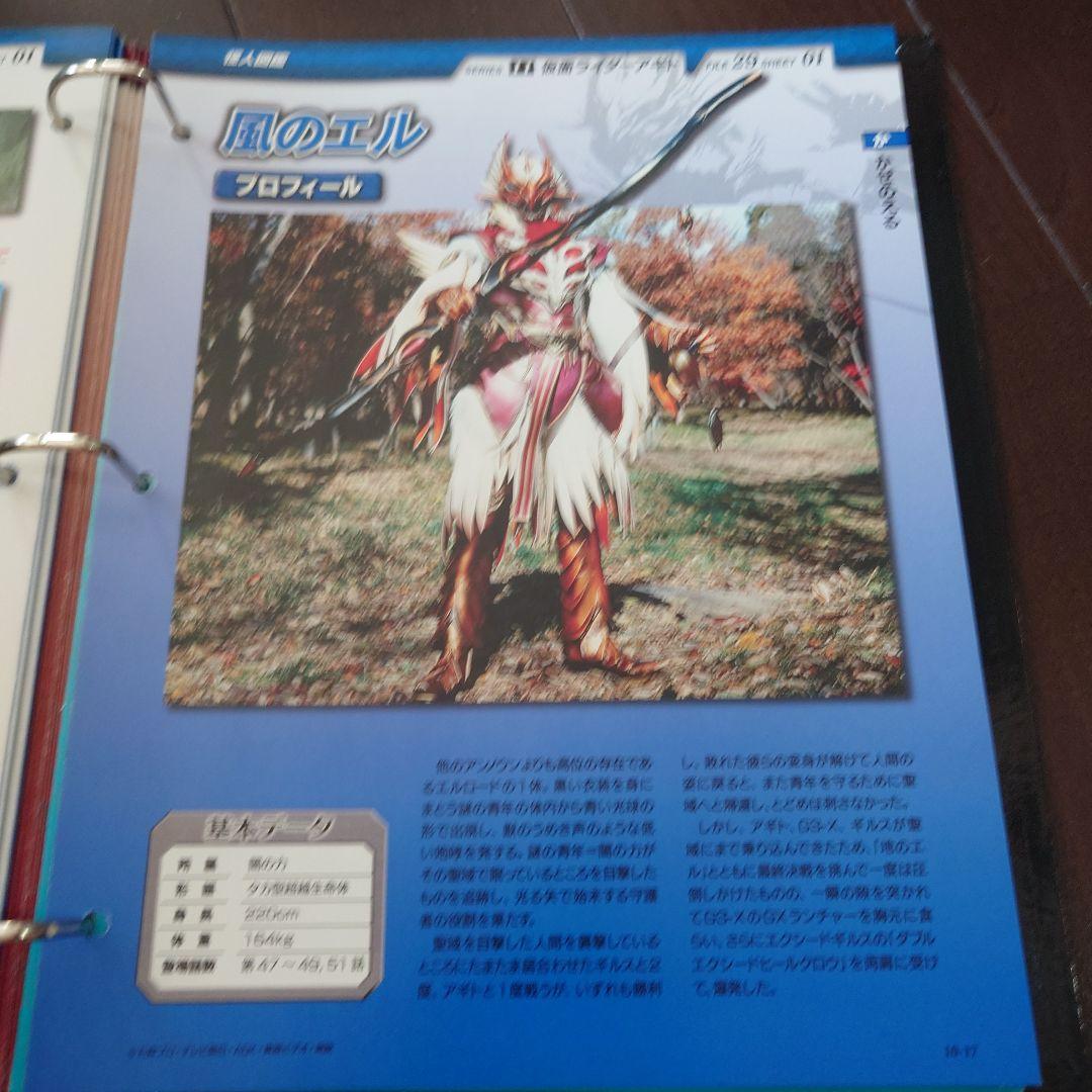 仮面ライダー OFFICIAL DATA FILE アギト編
