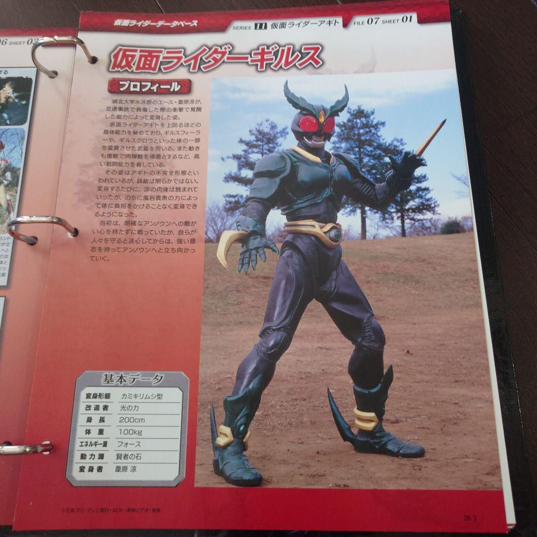 仮面ライダー OFFICIAL DATA FILE アギト編
