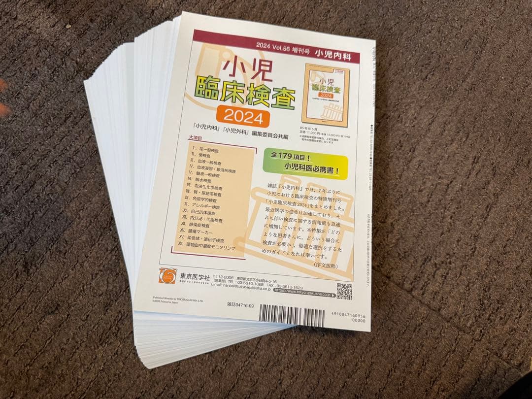 【裁断済】症例から学ぶ！小児臨床超音波 小児内科2025増刊号
