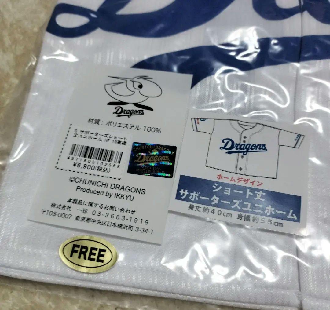 中日ドラゴンズ 髙橋宏斗 ショート丈ユニホーム