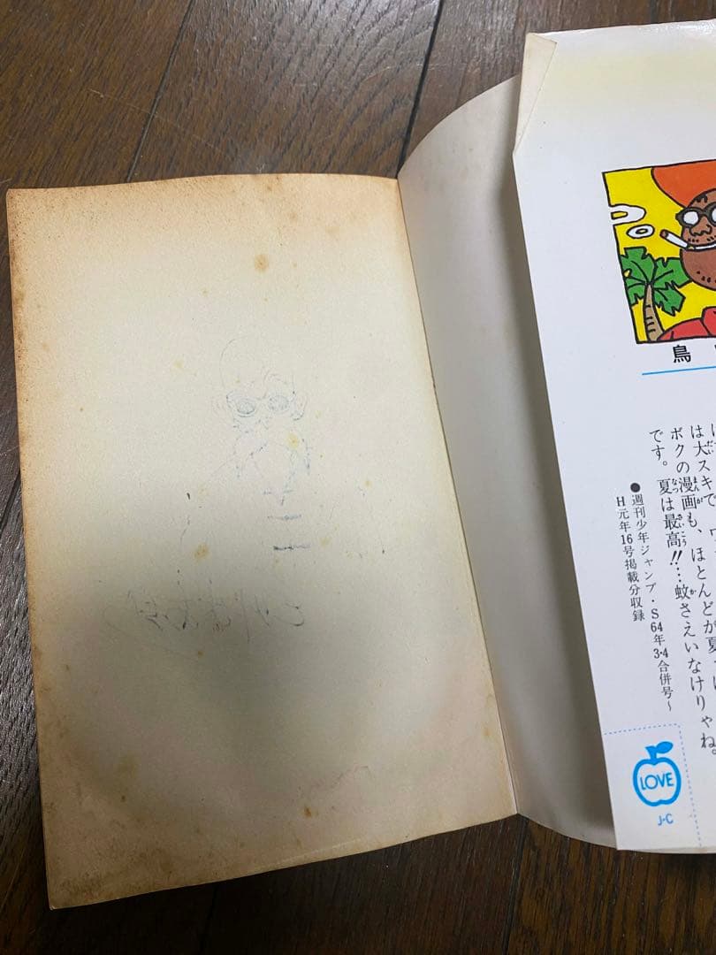 ドラゴンボール　巻18初版　直筆サイン　レア　コレクション 世界の人気漫画
