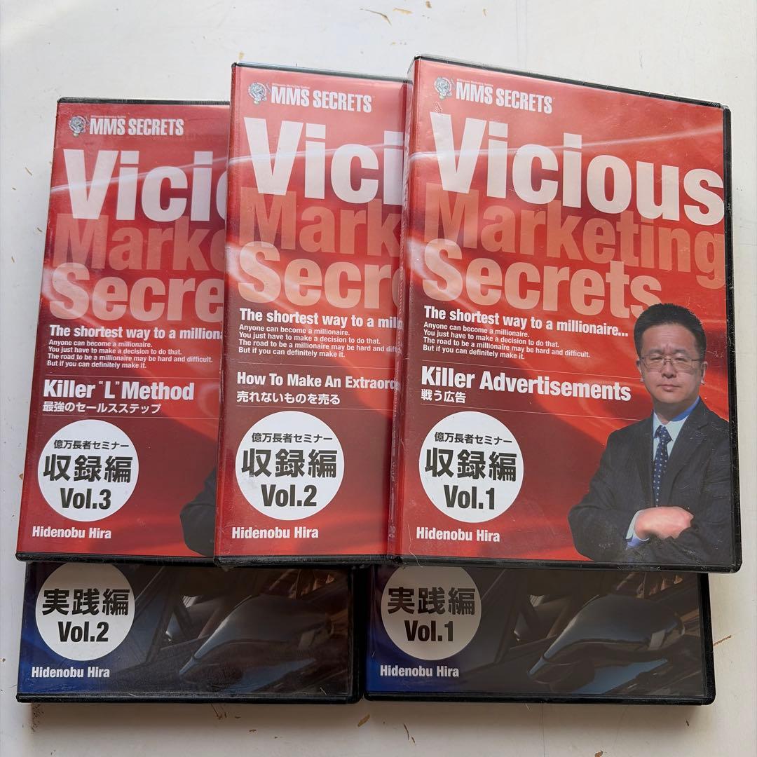 億万長者セミナー MMS SECRETS 収録編と実践編DVD10枚平秀信