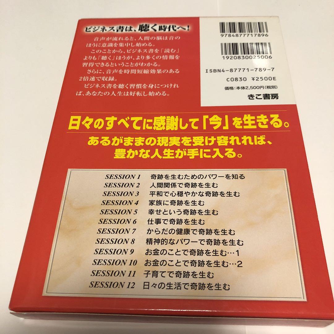 CD あなたに奇跡が起こる瞬間
