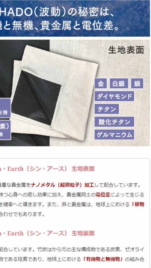 高HADO（波動）ナノシーツ　Sym・Earth（シン・アース）切った物