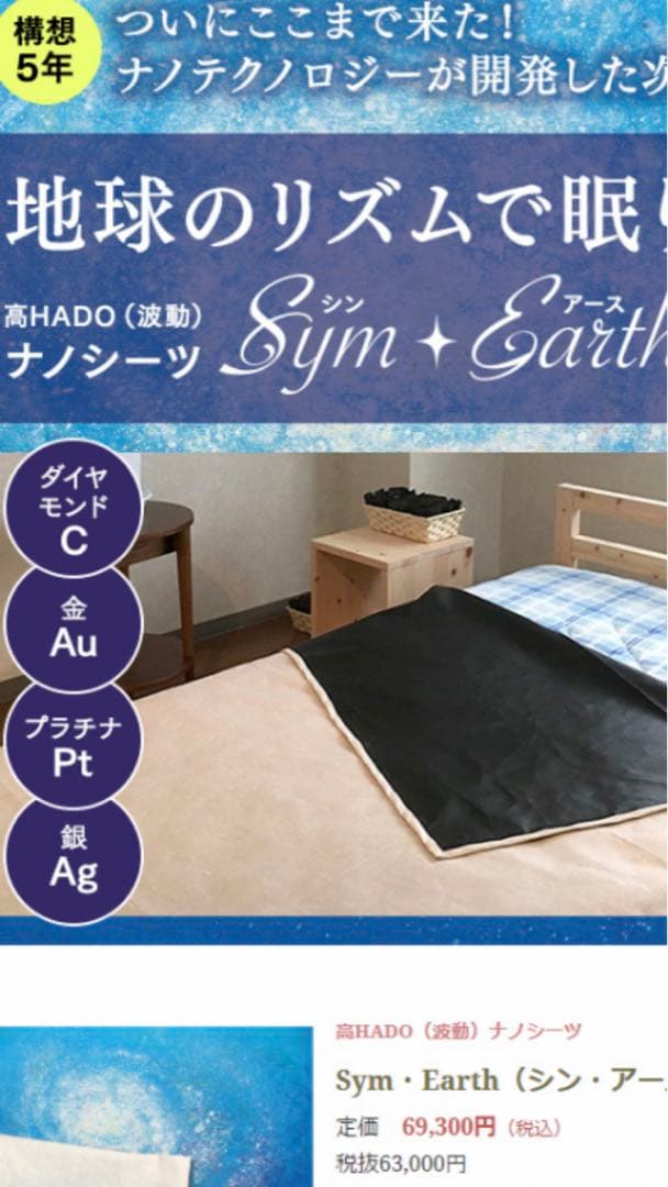 高HADO（波動）ナノシーツ　Sym・Earth（シン・アース）切った物