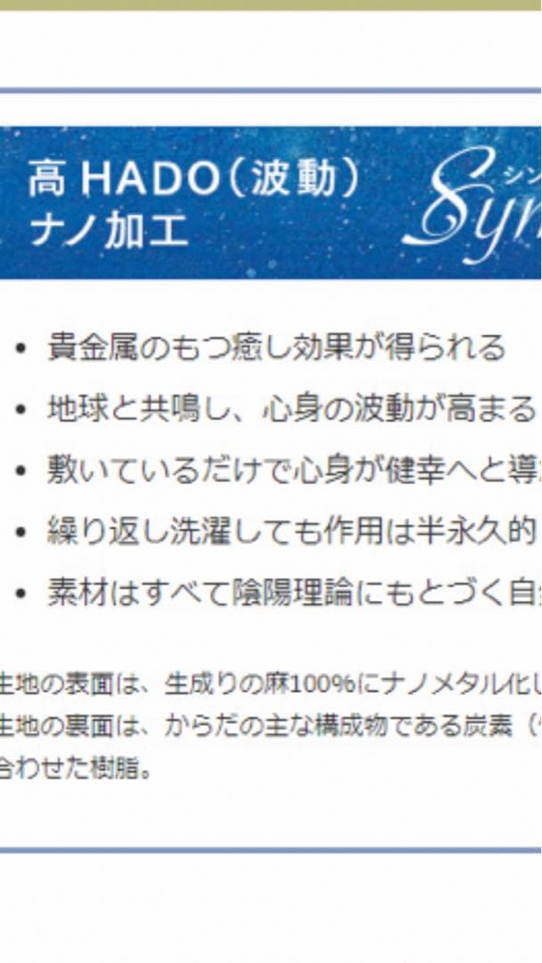 高HADO（波動）ナノシーツ　Sym・Earth（シン・アース）切った物