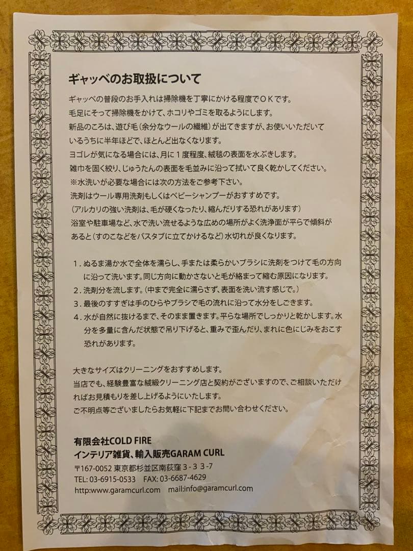 ギャッベ　マット　150✖️50