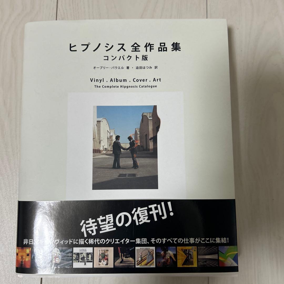 ヒプノシス全作品集 コンパクト版