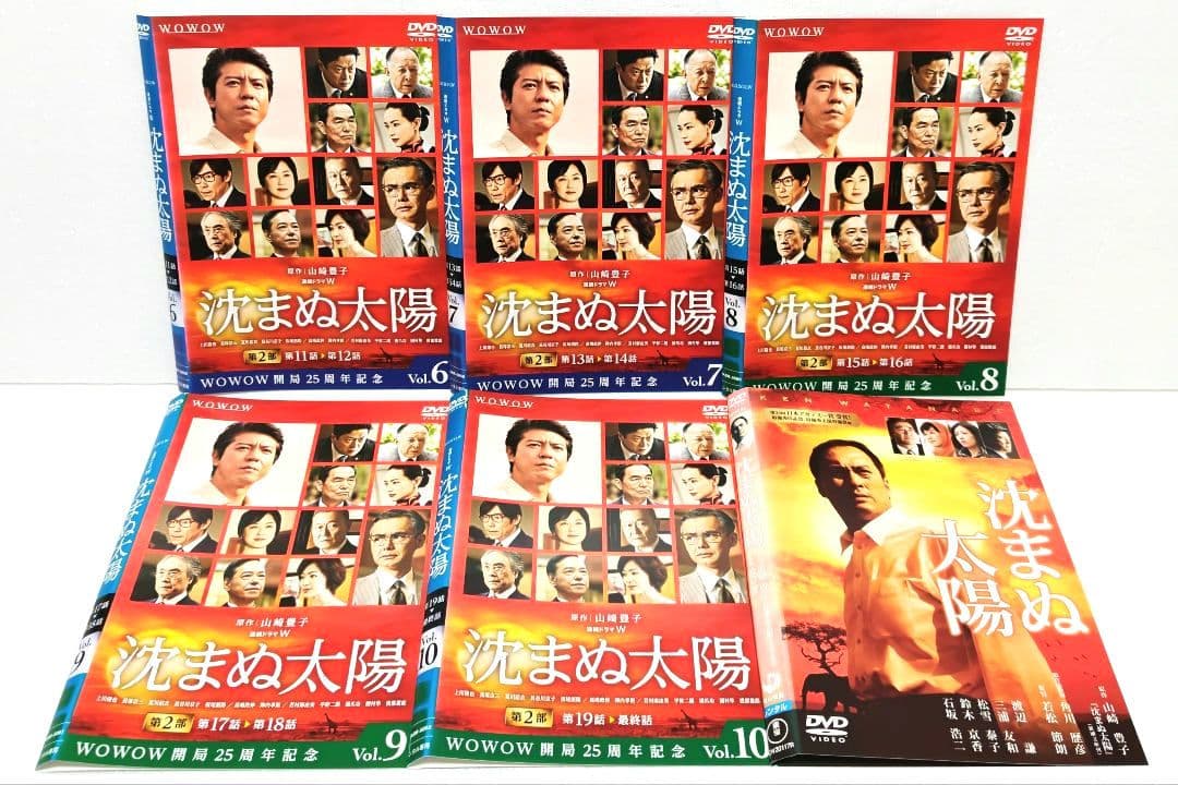 沈まぬ太陽 DVD 全巻 セット ドラマ 映画 山崎豊子 上川隆也 渡辺謙