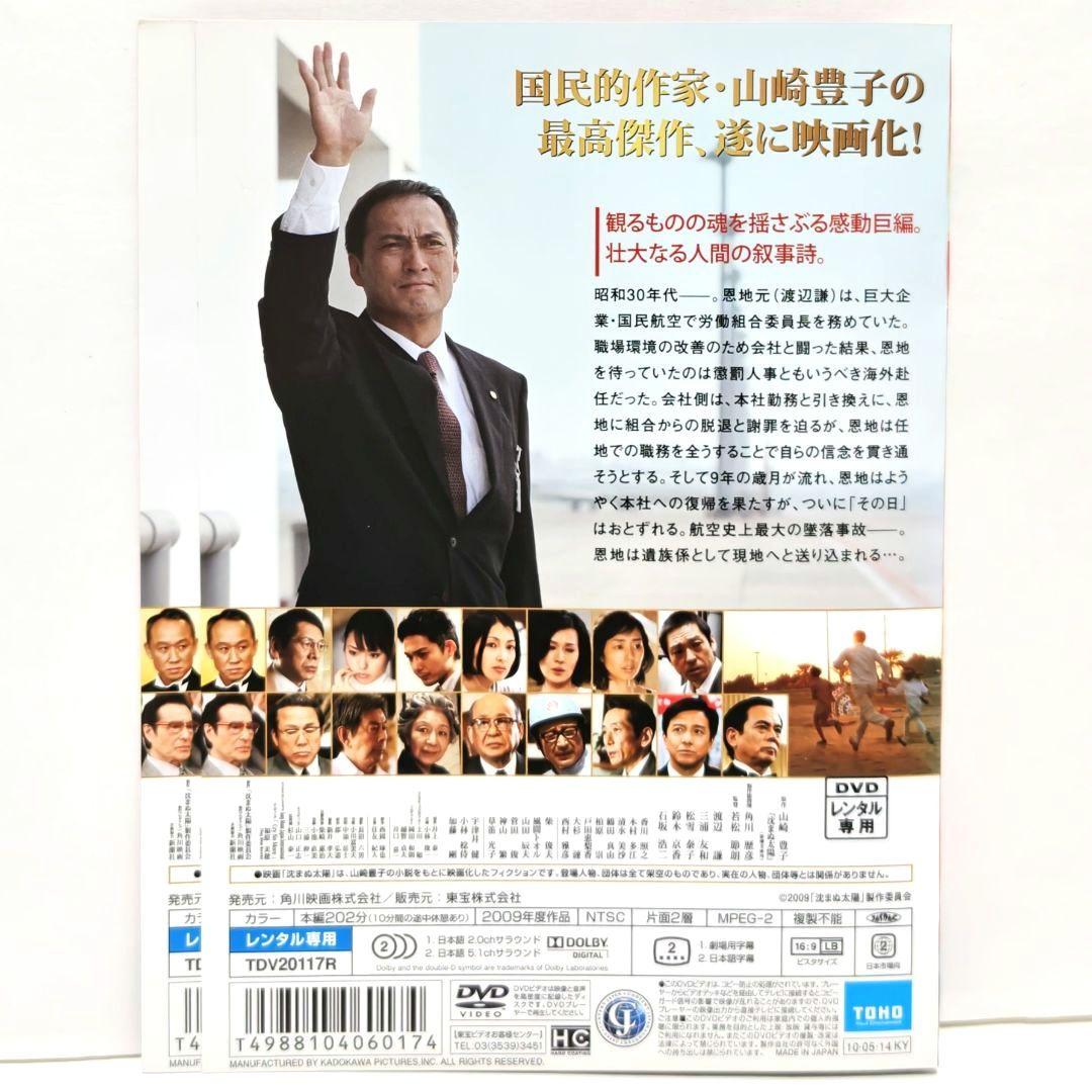 沈まぬ太陽 DVD 全巻 セット ドラマ 映画 山崎豊子 上川隆也 渡辺謙
