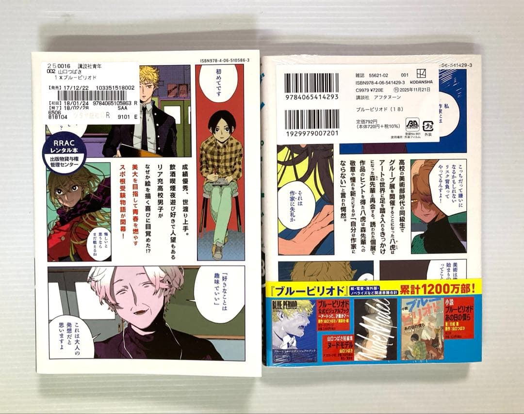 ブルーピリオド 1〜18巻