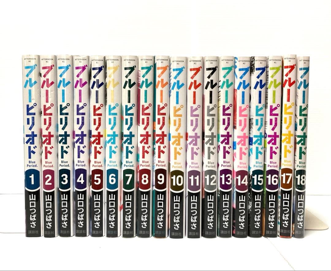 ブルーピリオド 1〜18巻