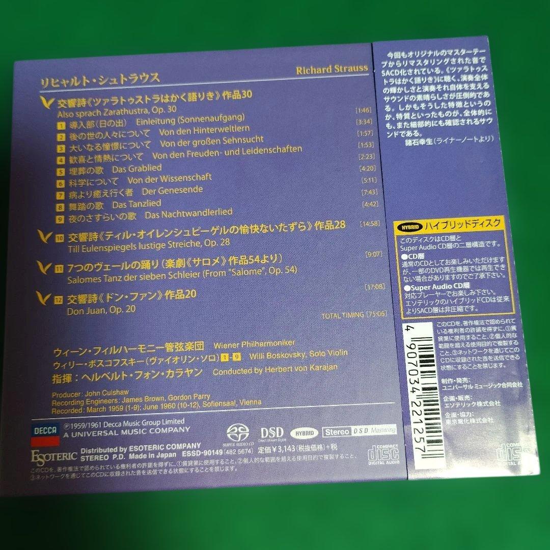 Esoteric SACD R・シュトラウス/カラヤン/ウィーンフィル