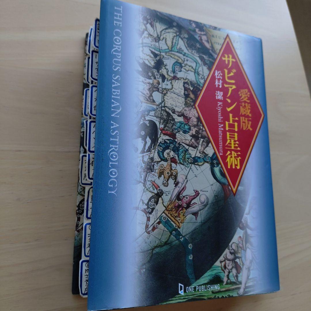 松村潔シリーズ4冊お勉強セット