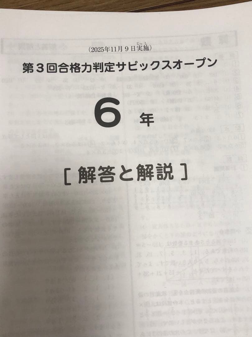 最新　サピックスオープン　志望校判定　合格力判定　6回分　2025年度6年生