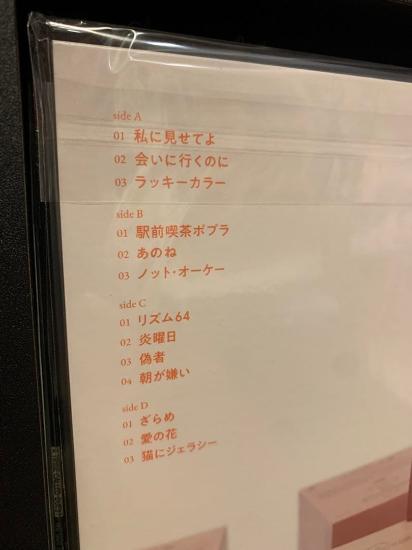 あいみょん 猫にジェラシー 5thアルバム　レコード　新品未使用