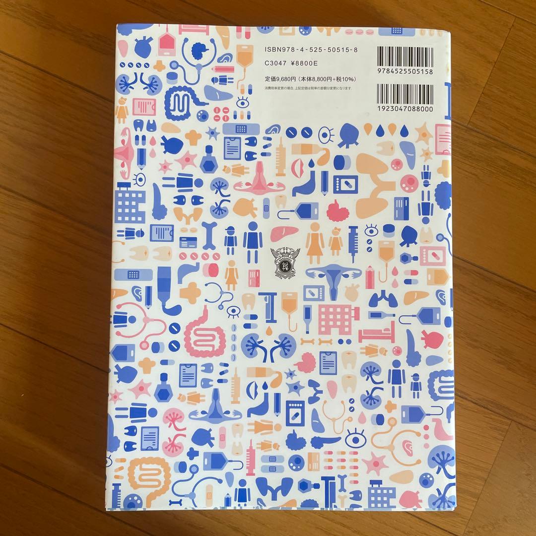看護のための臨床病態学