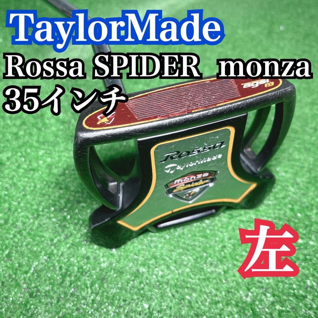 E18 TaylorMade パター Rossa SPIDER monza 左