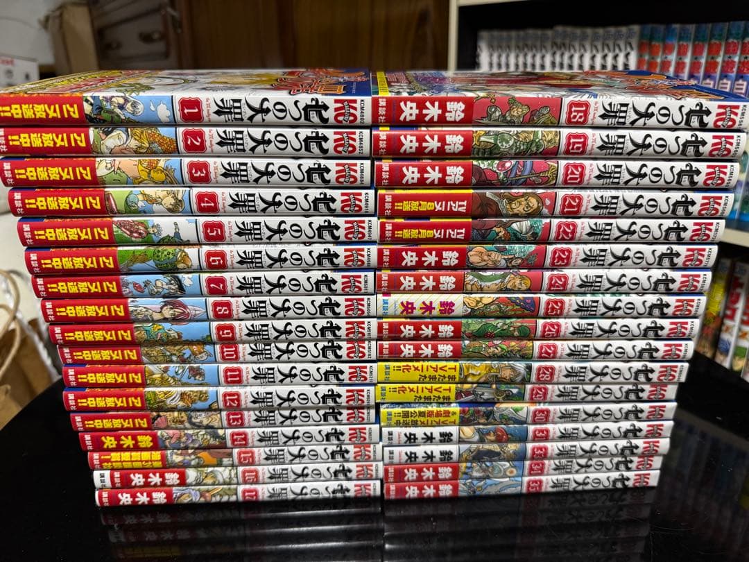 七つの大罪 1巻〜31巻、33巻〜35巻