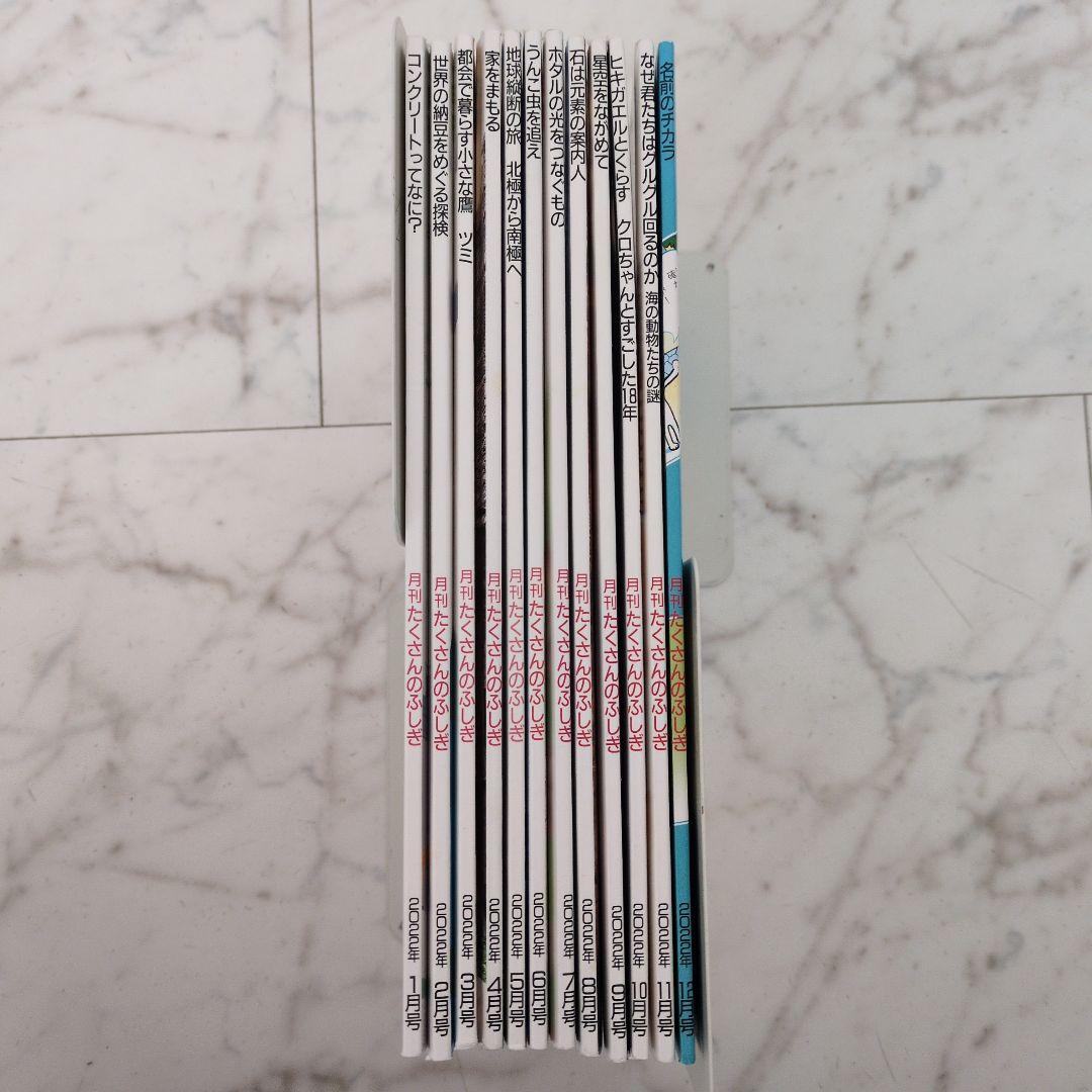 月刊たくさんのふしぎ 　2022年1〜12月号　12冊セット
