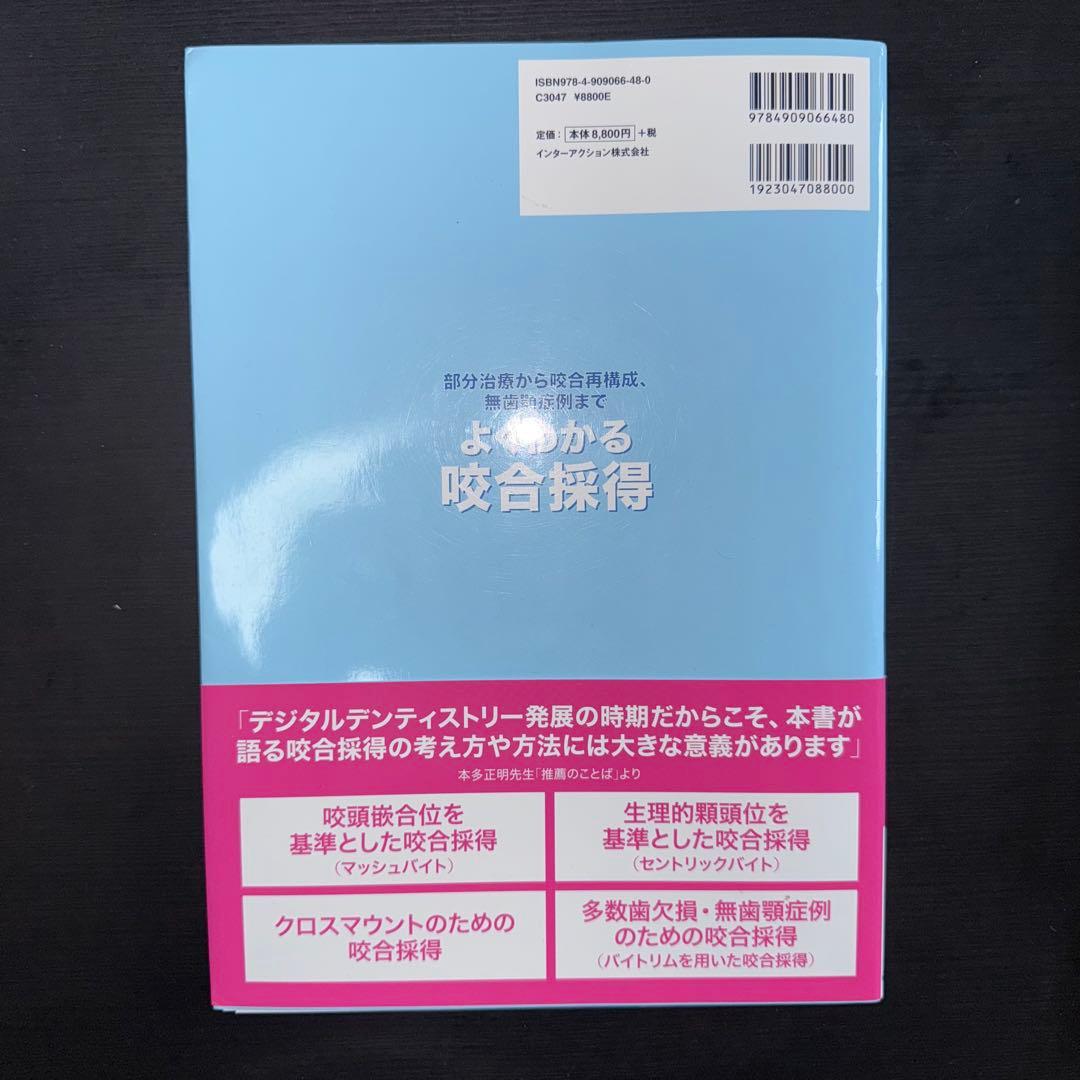 よくわかる咬合採得　裁断済み