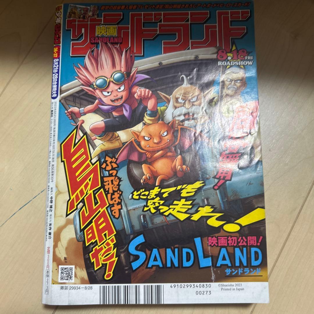 週刊少年ジャンプ2023年36・37合併特大号 創刊55周年 特典カード付き