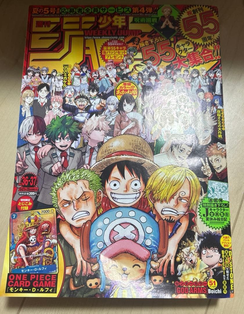 週刊少年ジャンプ2023年36・37合併特大号 創刊55周年 特典カード付き