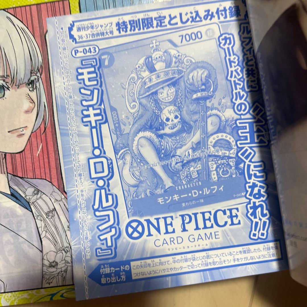 週刊少年ジャンプ2023年36・37合併特大号 創刊55周年 特典カード付き