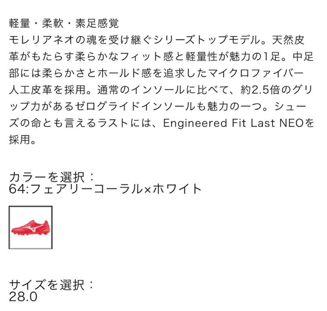 サイズ:27.5センチ　Mizuno モナルシーダ ネオ 2 ELITE