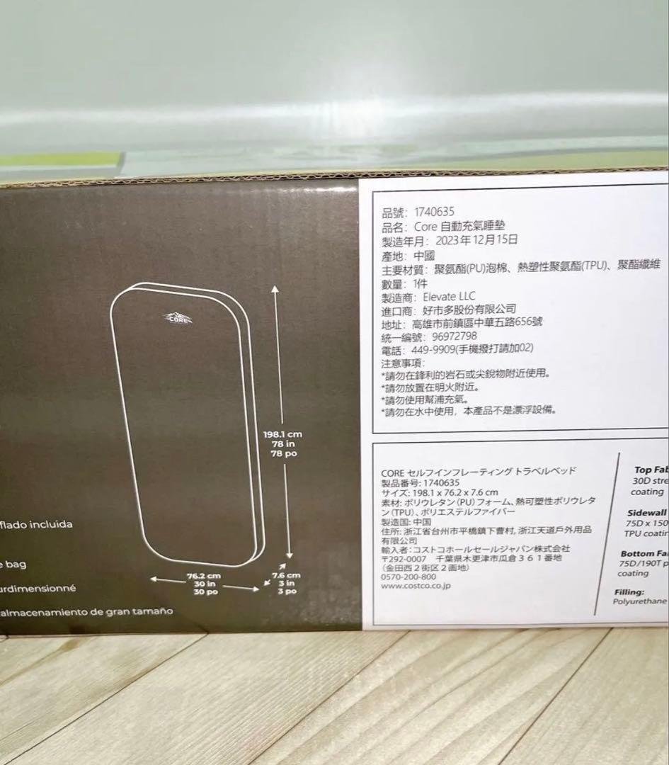 コストコ　Core コア 自己膨張キャンプベッド
