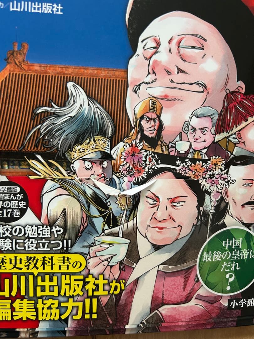 学習まんが 世界の歴史 全巻セット