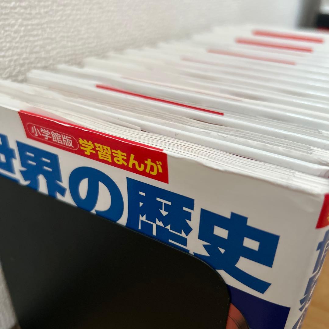 学習まんが 世界の歴史 全巻セット