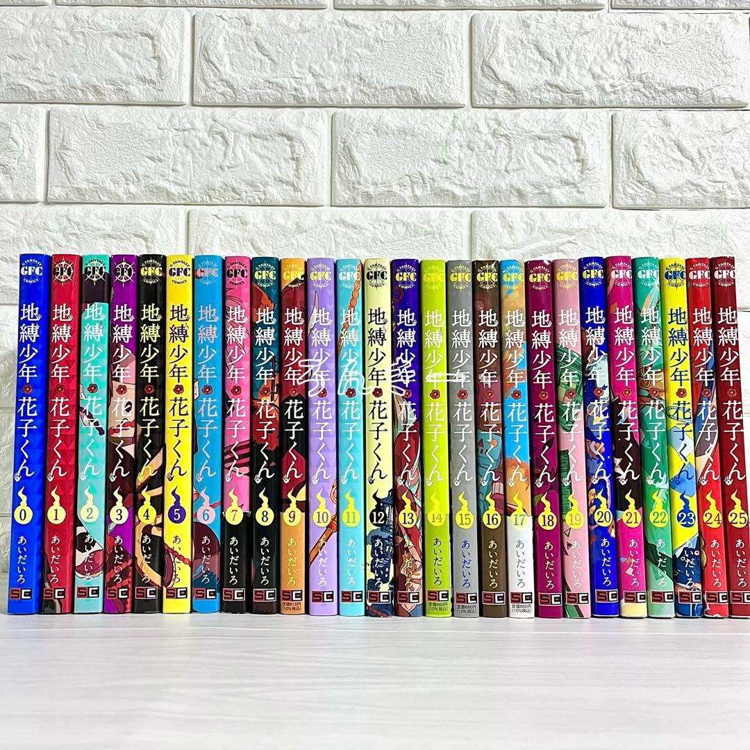 【匿名配送】地縛少年花子くん 漫画 1〜25巻＋0巻 全巻セット【送料無料】
