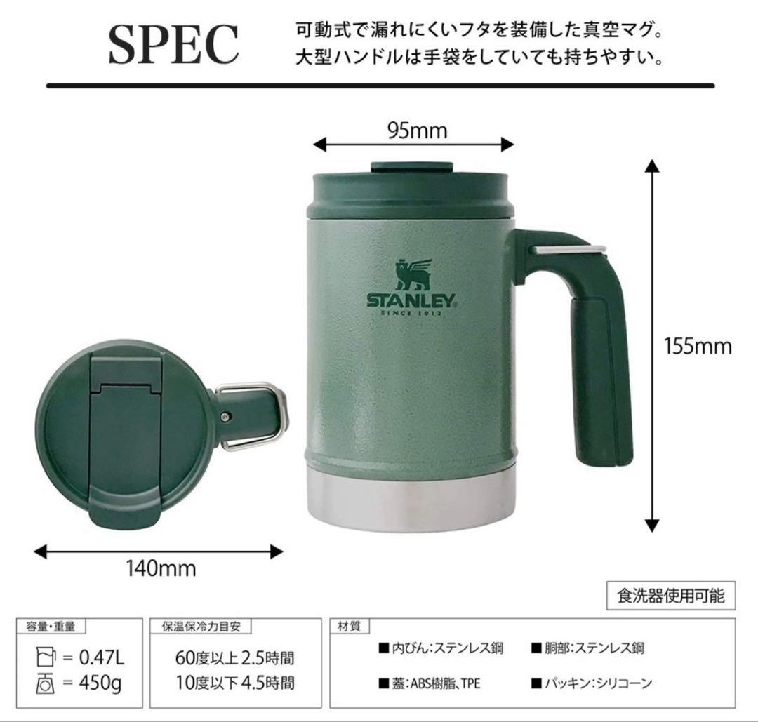 STANLEY スタンレー★真空キャンプマグ 0.47Ｌ/ 450g タンブラー