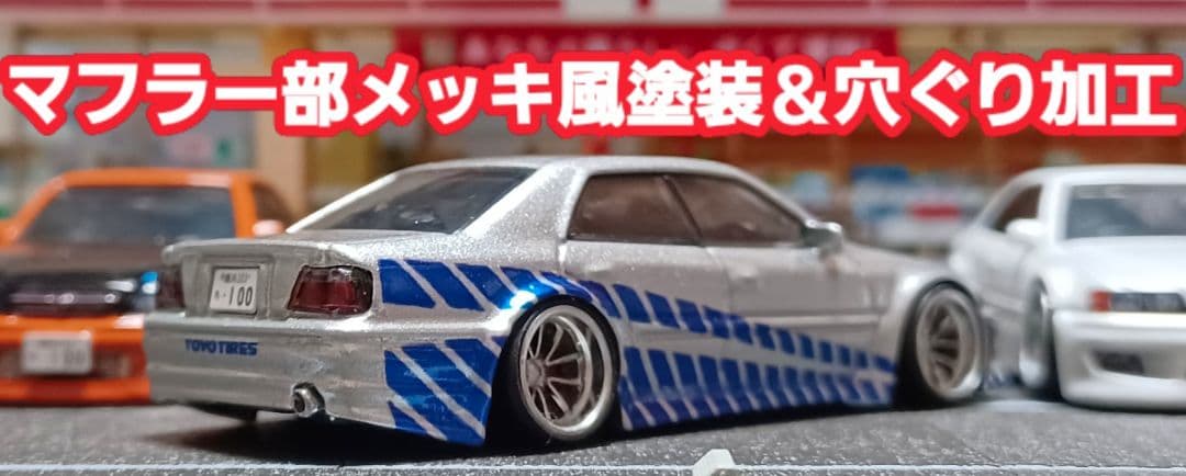 【１００系チェイサー】□改造□ホットウィール□プレミアム□カスタム□ミニカー□①
