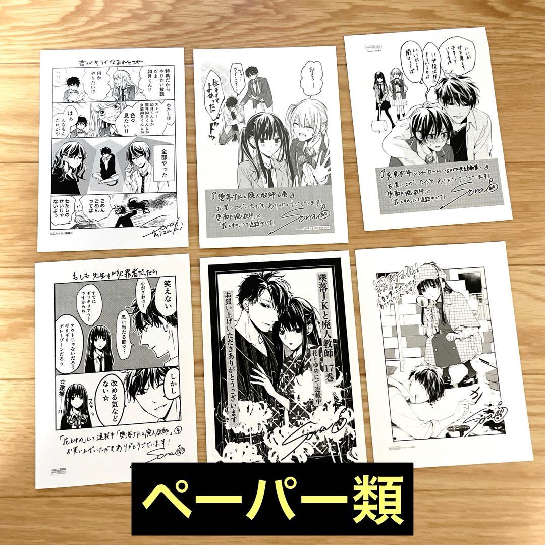 墜落JKと廃人教師　sora 特典等　36点