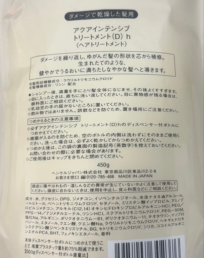 サブリミックアクアインテンシブシャンプー450mLトリートメントD450g詰替用