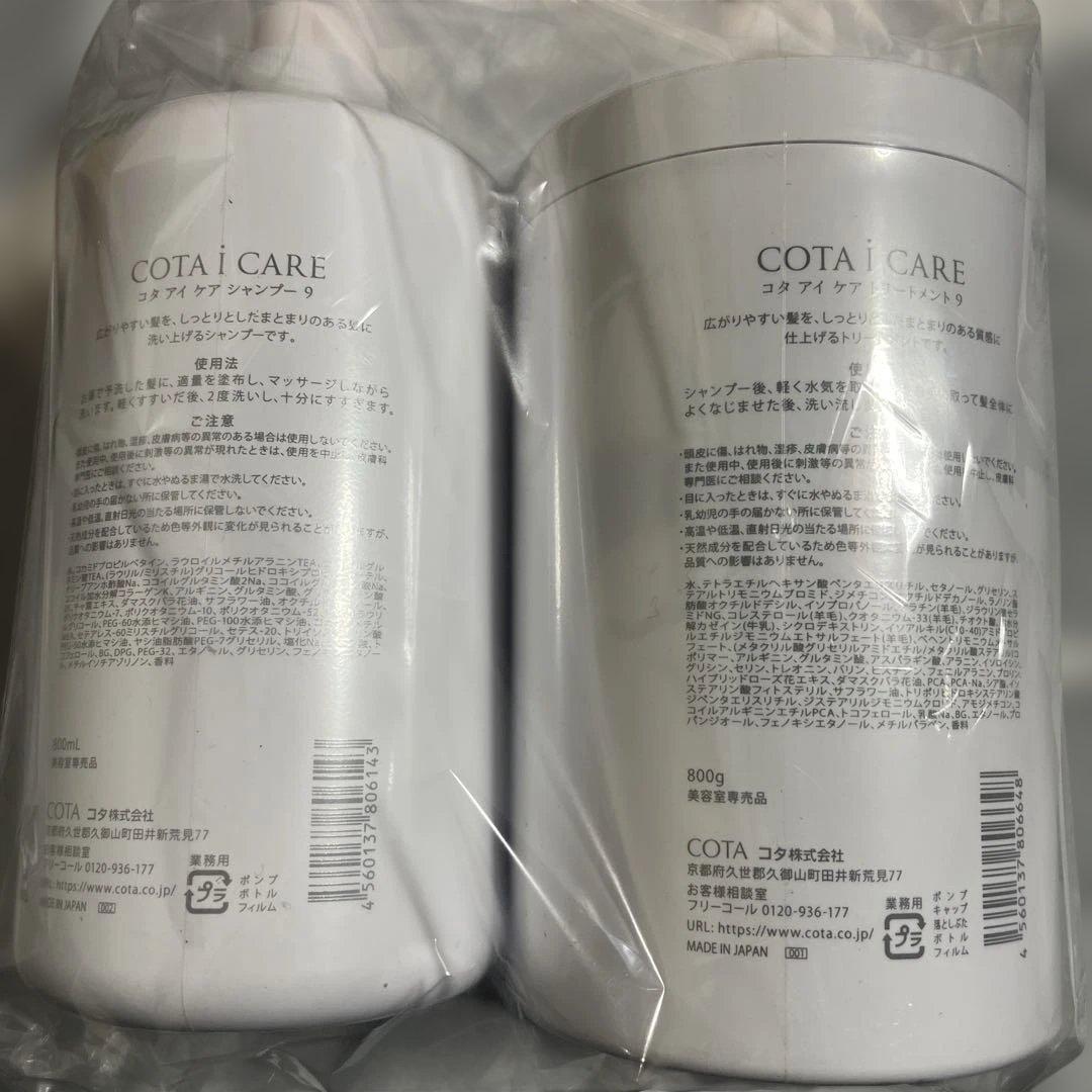 COTA i CARE シャンプー＆トリートメントセット