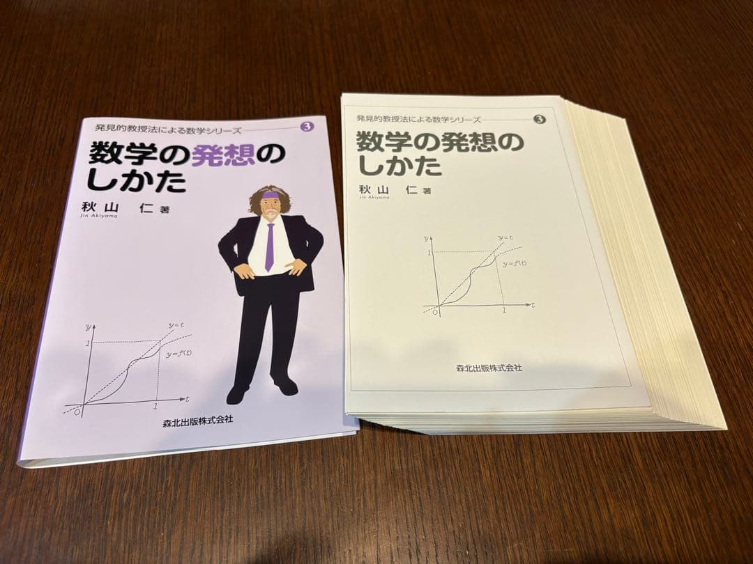 発見的教授法による数学シリーズ 5冊セット（すべて裁断済み）