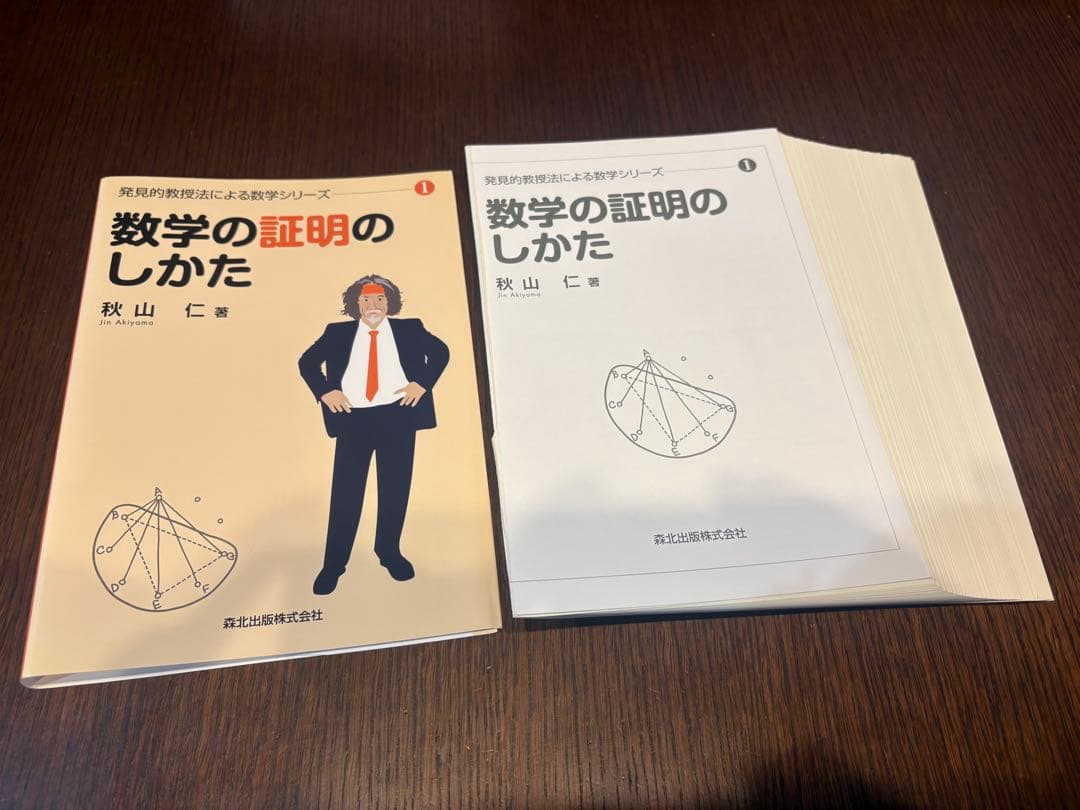 発見的教授法による数学シリーズ 5冊セット（すべて裁断済み）