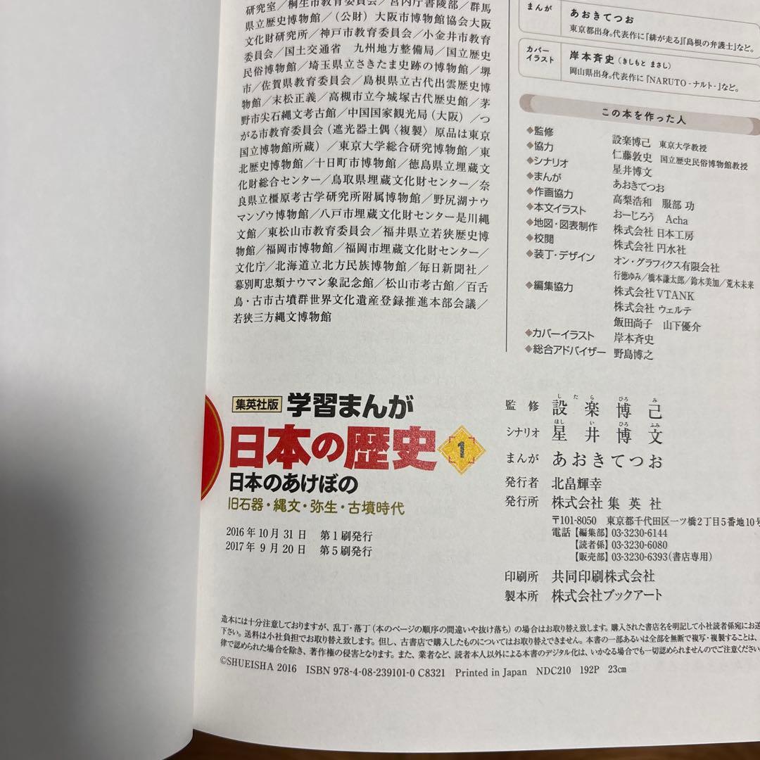 日本の歴史 全20巻セット　集英社